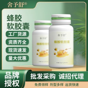 蜂膠軟膠囊凝膠糖果營養補充劑運動特膳食品代理現貨批發廠家直銷