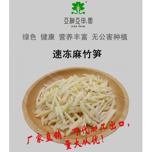 速凍麻竹筍；出口冷凍蔬菜；批發(fā)加工(OEM)；生產(chǎn)工廠