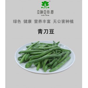 速凍青刀豆（敏豆）；出口冷凍蔬菜；批發(fā)加工(OEM)；生產(chǎn)工廠
