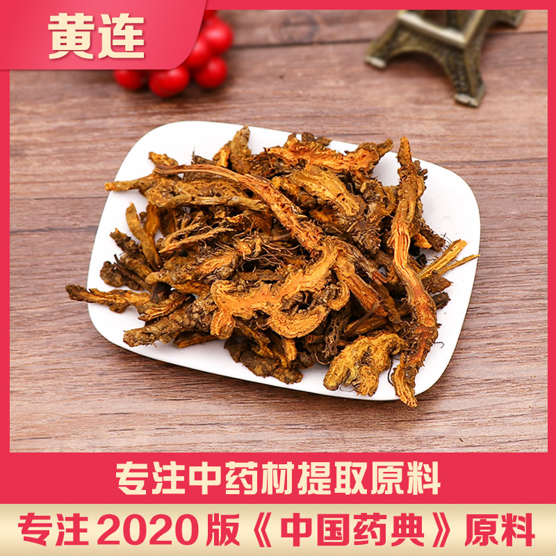 黃連供應中藥材OEM代加工