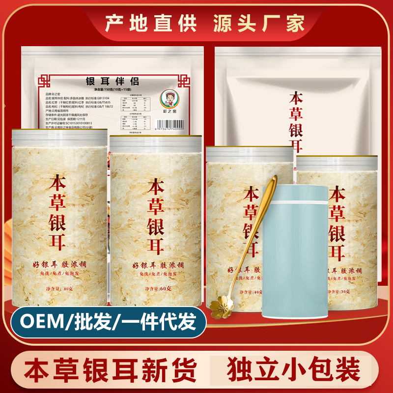 本草銀耳OEM代加工