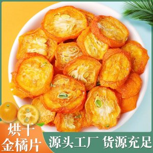 金橘片批發凍干青桔 金桔干泡茶金橘干 散裝水果片烘干 水果茶