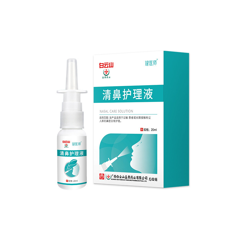 白云山盈康鼻炎噴劑OEM代加工