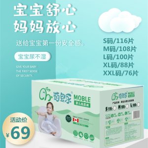 萌寶樂輕薄舒適透氣干爽男女寶寶紙尿褲嬰兒尿不濕實(shí)惠非尿片