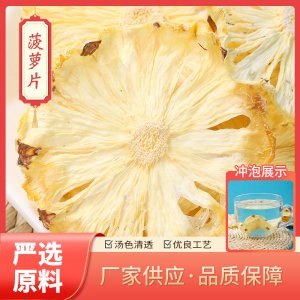 廠家批發菠蘿干片可泡茶 菠蘿片鳳梨干片烘干水果片茶