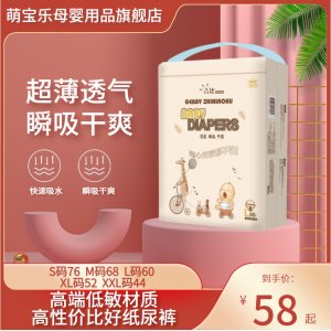 吉比羽柔超薄透氣瞬吸干爽紙尿褲l碼嬰兒l男女寶寶新生尿不濕防漏