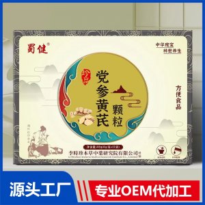 黨參黃芪顆粒 OEM/ODM貼牌代加工