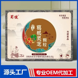 葛根靈芝顆粒OEM/ODM貼牌代加工