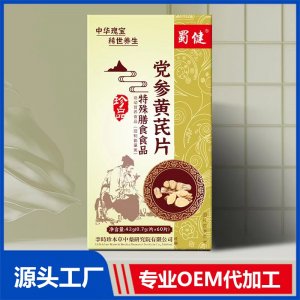 黨參黃芪片特殊膳食食品OEM/ODM貼牌代加工源頭廠家