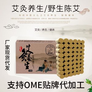 媛道熙金艾柱艾條艾灸五年陳艾純手工艾柱50 1無煙艾柱艾絨批發