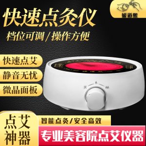 媛道熙點艾儀器艾柱艾條艾灸點火器美容院專用點艾神器點灸儀