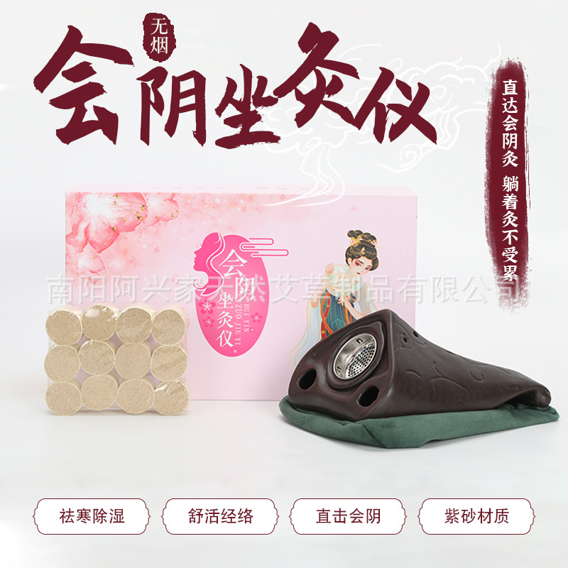 會陰灸器紫砂坐灸儀OEM代加工