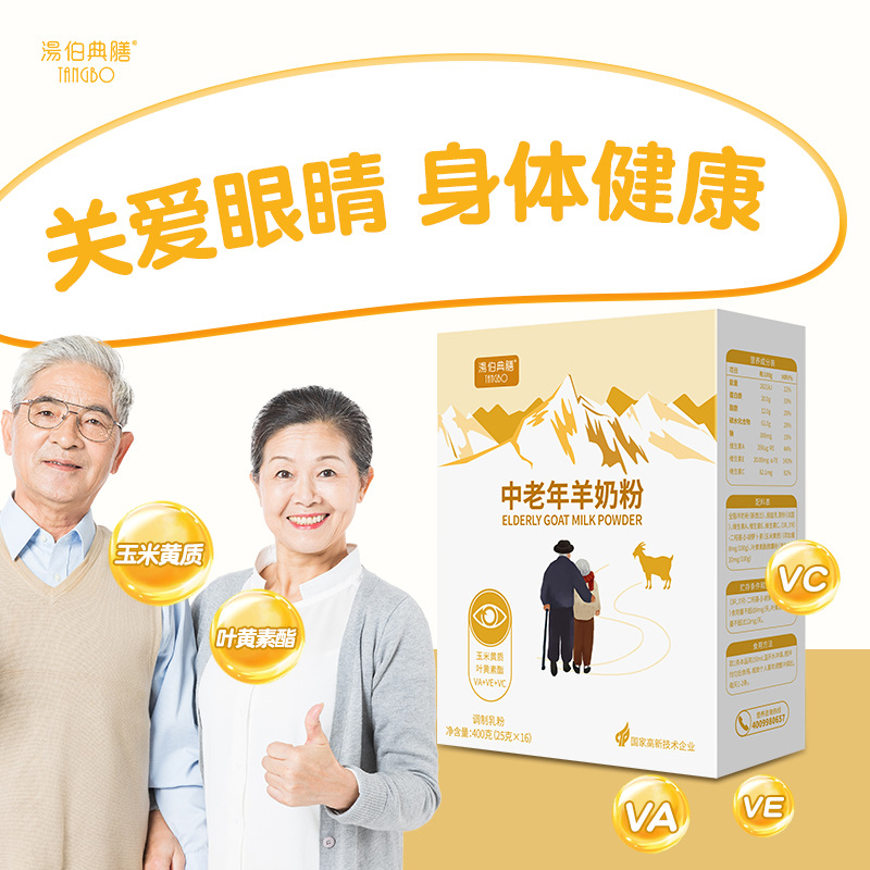 湯伯典膳中老年羊奶粉進口羊奶含玉米黃質葉黃素酯VAVEVC400g盒裝