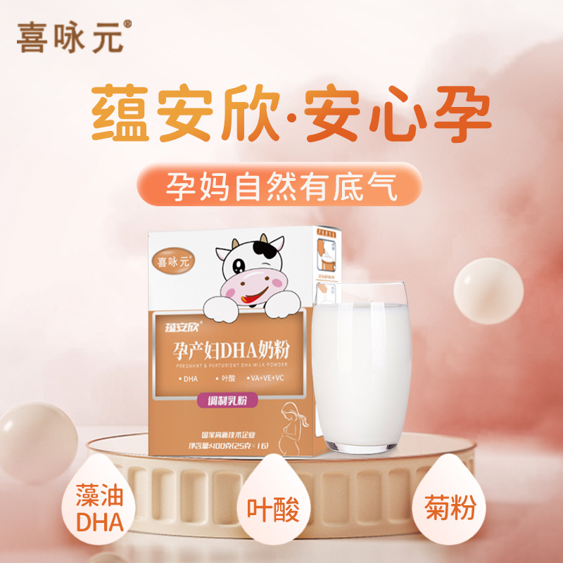 喜永元孕產婦DHA奶粉乳清蛋白脫鹽乳清粉維生素E葉酸脫脂調制乳粉