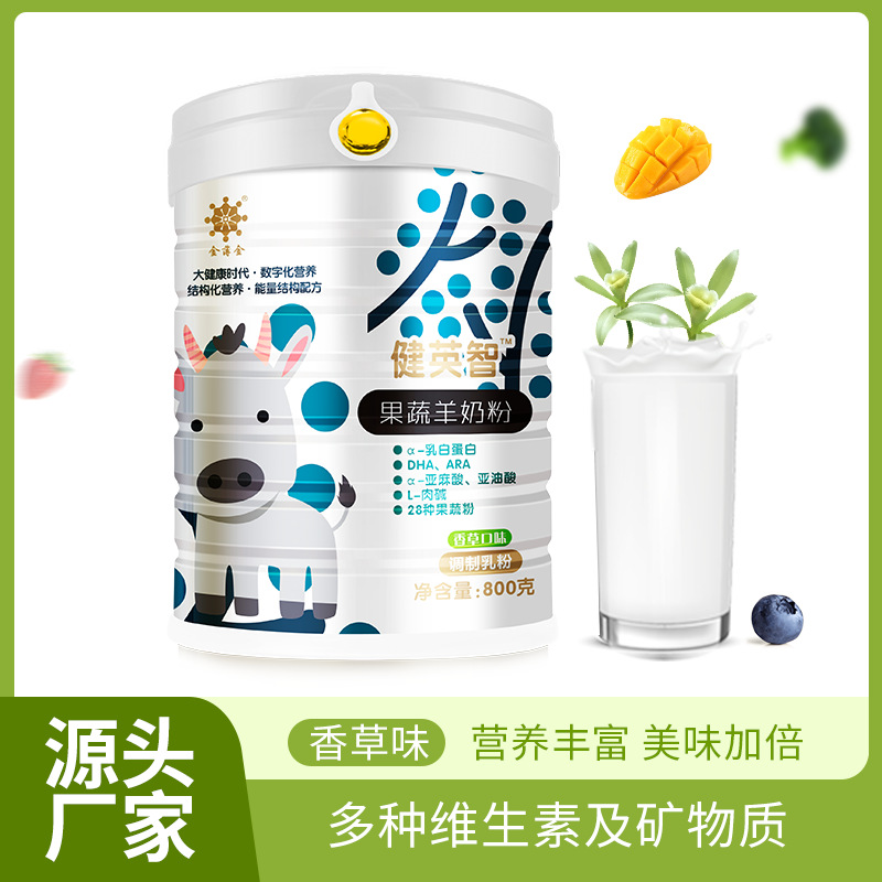 金薄金健英智果蔬羊奶粉 28種果蔬 DHA 三十多種營養素800克