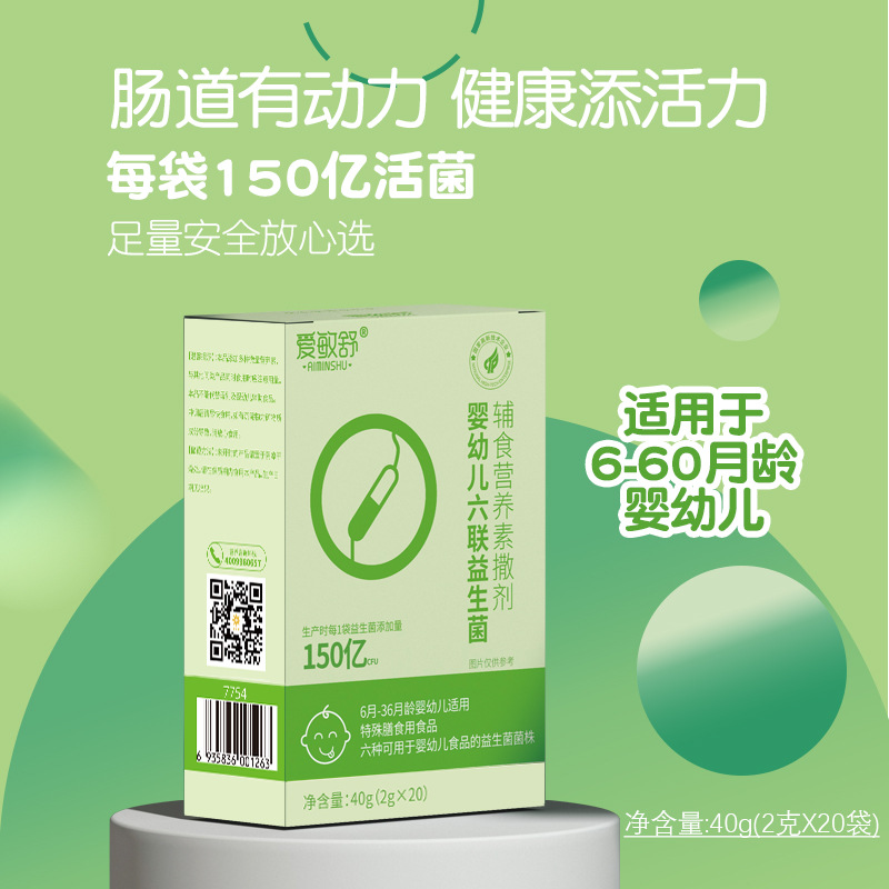 嬰兒六聯(lián)益生菌復合活性益生菌兒童嬰幼兒輔食營養(yǎng)素補充劑批發(fā)
