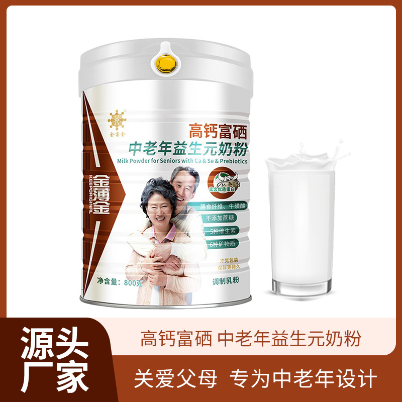 正品中老年奶粉脫脂高鈣富硒老年人奶粉高鈣低脂800克奶粉批發