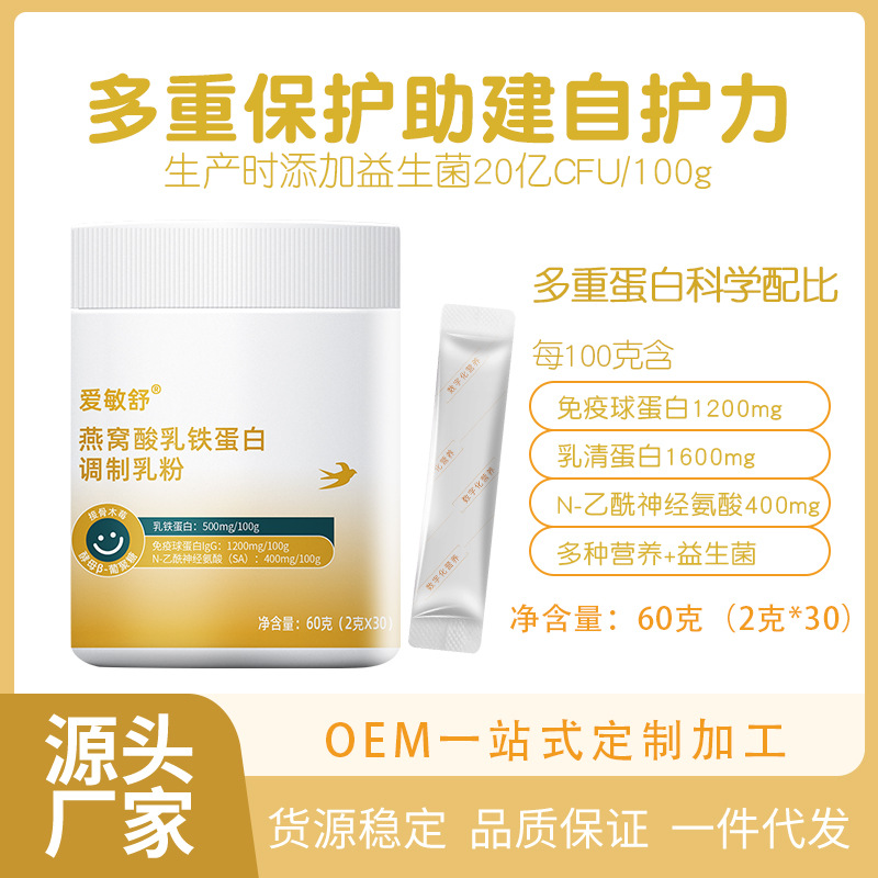 燕窩酸乳鐵蛋白乳清蛋白兒童免疫球蛋白膳食纖維蛋白質粉批發代發