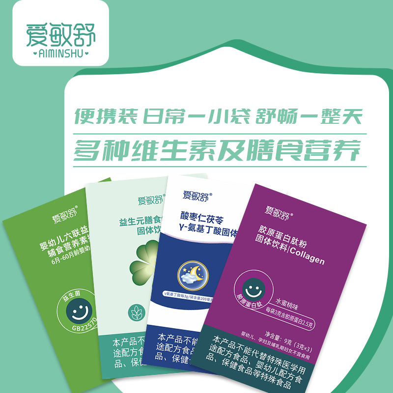 【便攜裝】益生菌/膳食纖維/Y-氨基丁酸/膠原蛋白現(xiàn)貨批發(fā)代發(fā)