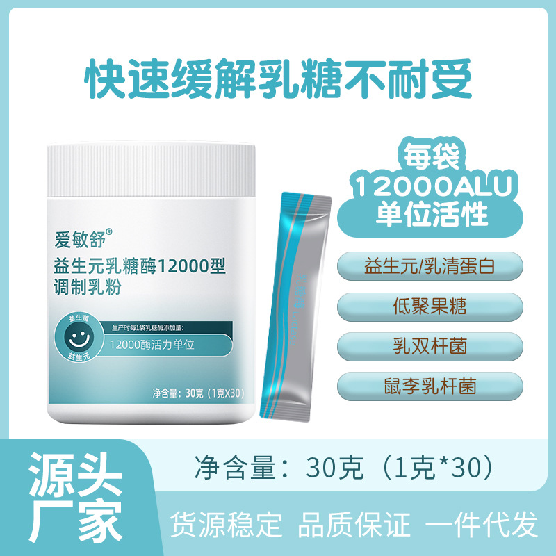 乳糖酶益生菌益生元調制乳粉乳糖不耐受輔食批發食品一件代發