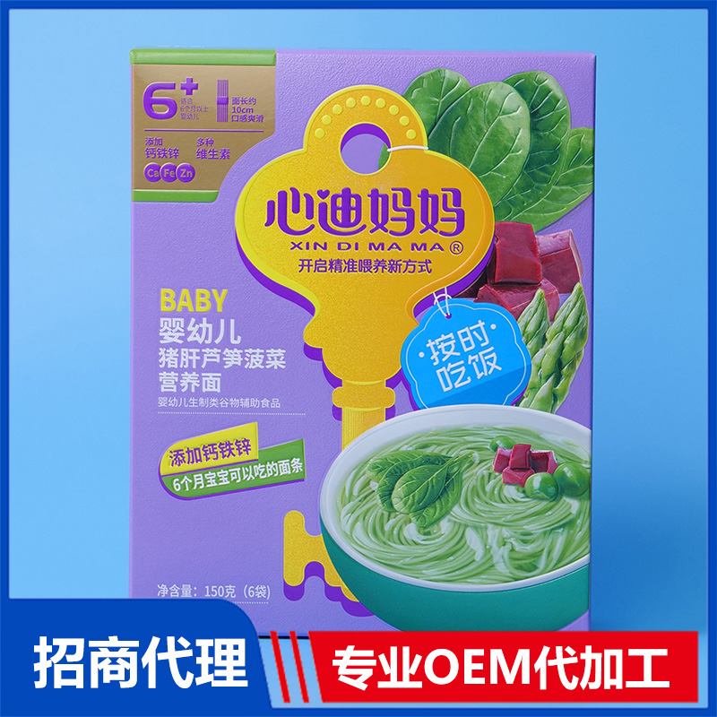 心迪媽媽豬肝蘆筍菠菜營養面彩盒定制 彩盒定做