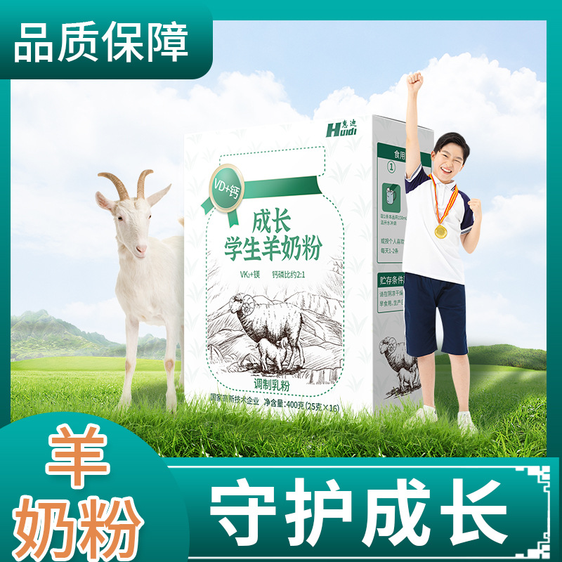惠迪學生成長羊奶粉y氨基丁酸多種維生素全脂羊奶粉400g盒裝25*16