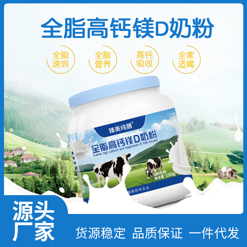 臻美純膳藍胖子全脂高鈣鎂維D奶粉兒童成人補鈣牛奶粉一件代發