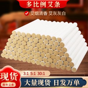 艾條廠家現貨批發艾條 艾灸館同款艾草艾絨條30比1手持懸灸條