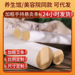 廠家批發粗艾條手持懸灸艾條白棉紙艾條艾段廠家代發 加粗艾條