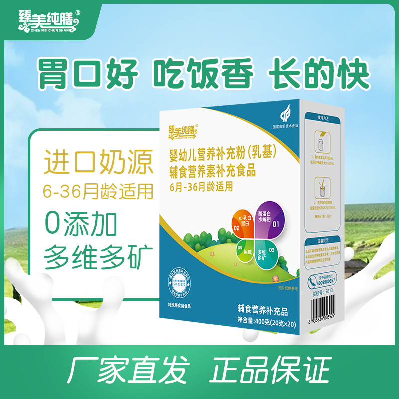 臻美純膳嬰幼兒輔食營養補充粉（乳基）6-36月齡鐵鋅鈣400g盒裝
