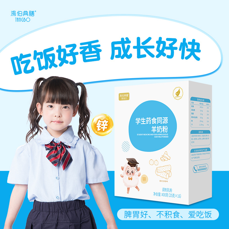 湯伯典膳學生藥食同源羊奶粉麥芽山藥山楂橘皮進口羊奶400g盒裝