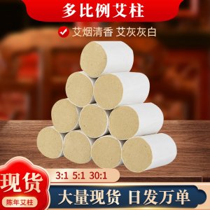 艾柱艾絨艾條廠家批發艾柱 30比1艾灸柱溫灸艾柱 白棉紙艾柱代發