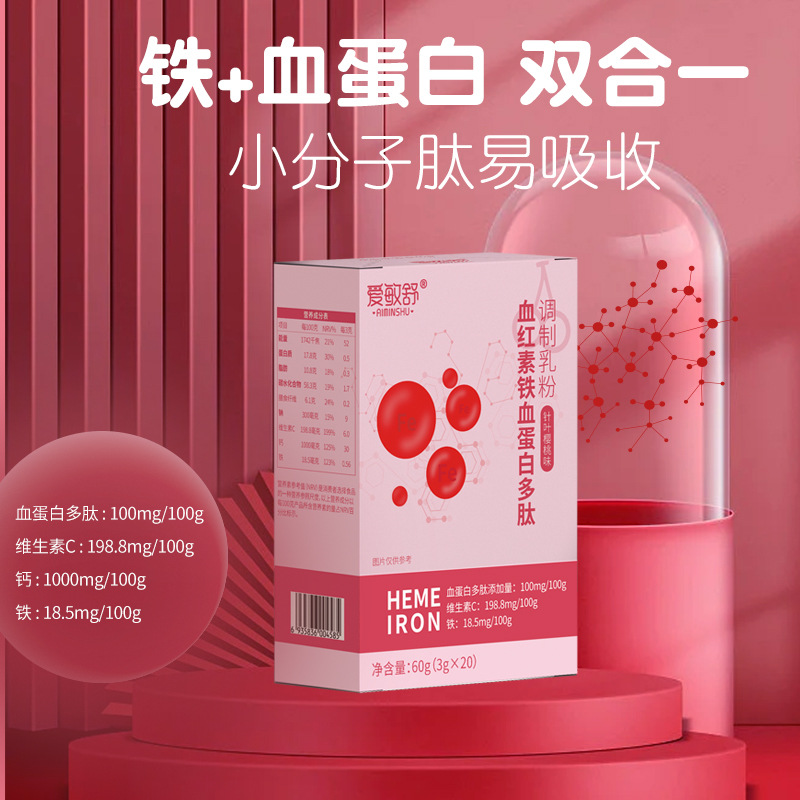 血紅素維生素C補鐵高鈣膳食纖維血紅素鐵蛋白多肽乳粉批發代發