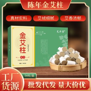 艾興堂金艾柱 陳年艾絨艾柱手工艾條隨身灸艾灸盒艾柱艾段批發