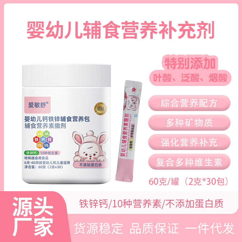 嬰幼兒輔食鈣鐵鋅營養包維生素復合多維營養素兒童嬰兒輔食食品