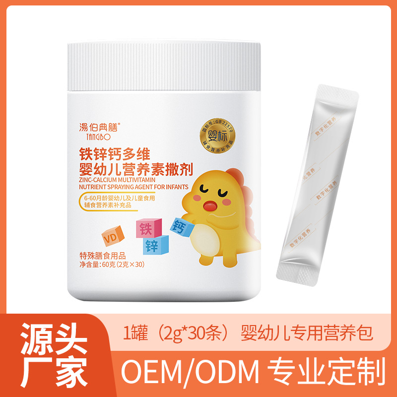 嬰幼兒營養包6-60月齡鐵鋅鈣多維營養補充品2g*30袋
