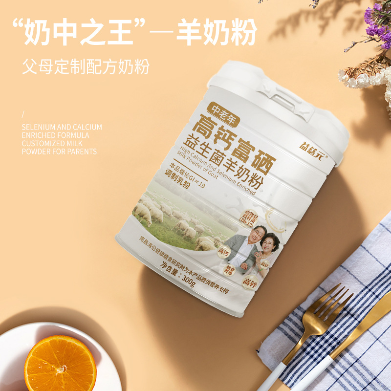 益生菌富硒高鈣羊奶粉中老年人羊奶粉無蔗糖羊奶粉多維羊奶粉批發