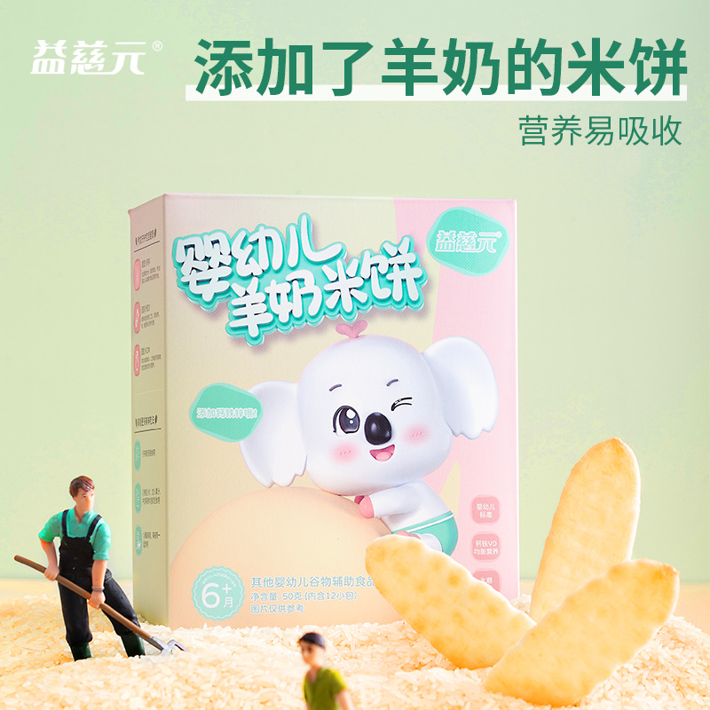 嬰幼兒米餅羊奶米餅米餅嬰幼兒其他谷物輔助食品