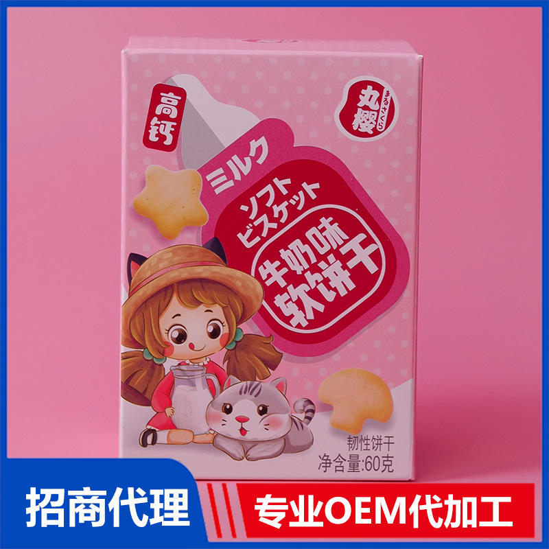 高鈣牛奶軟餅干彩盒定制 彩盒定做