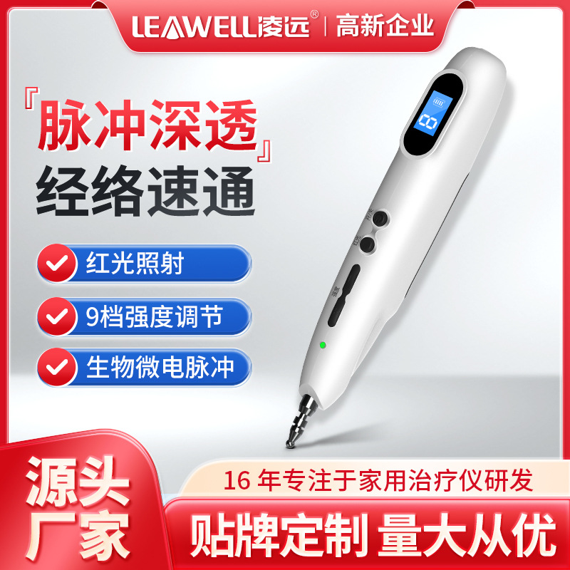 激光脈沖充電智能經絡筆OEM代加工