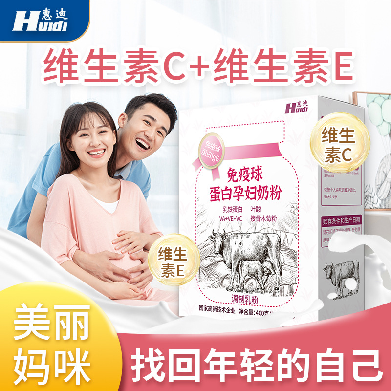 惠迪牛初乳免疫球蛋白孕婦奶粉乳鐵蛋白維生素 400g盒裝25g*16