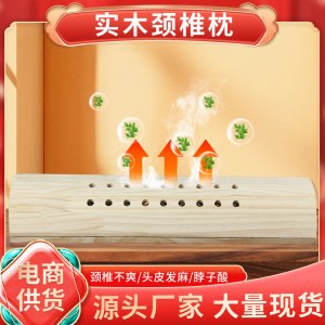 實木艾草頸椎枕肩頸艾灸枕 艾制品廠家批發艾灸器具枕頭頸椎枕