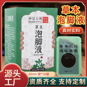 草本泡腳液足浴液 艾草精華液泡浴速溶泡腳液 支持代發(fā)足浴液