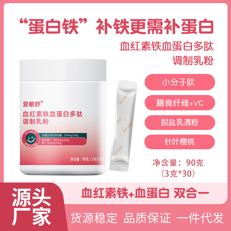 OEM定制復合血蛋白多肽血紅素鐵乳粉維生素C高鐵高鈣營養劑