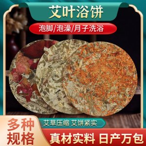 艾草紅花艾葉餅 陳艾草餅泡浴艾草餅 紅花玫瑰艾葉餅廠家批發