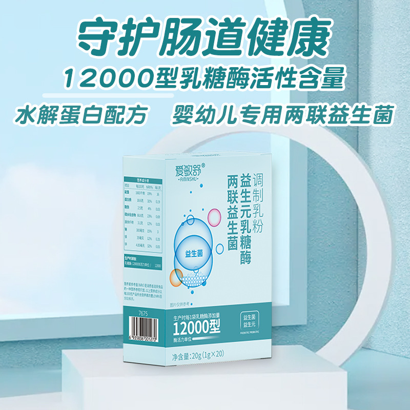 乳糖酶兩聯益生菌調制乳粉水解蛋白乳糖不耐受批發一件代發