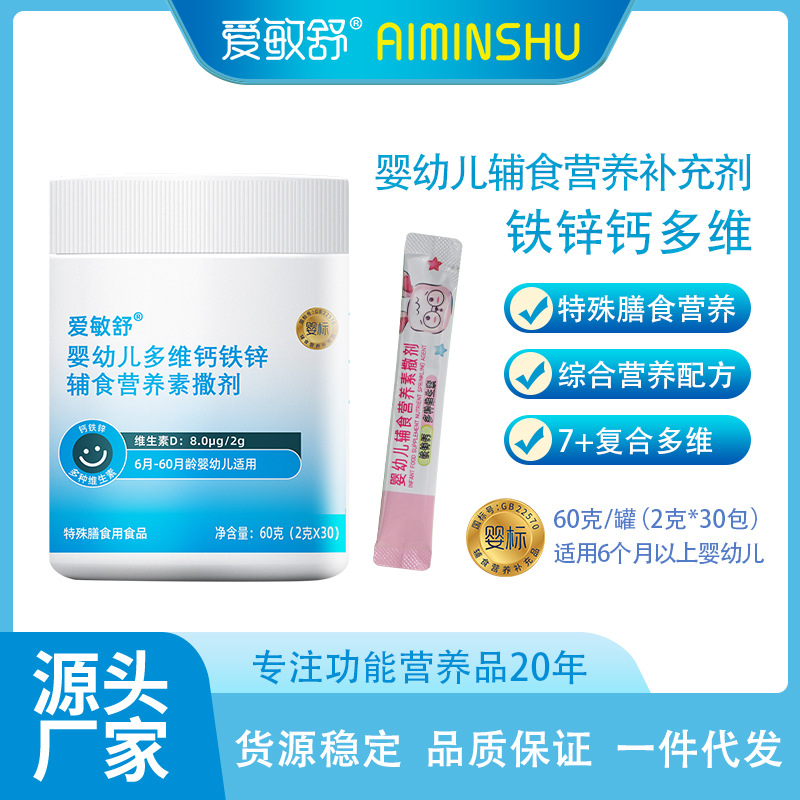 兒童鐵鋅鈣營養補充劑多種維生素罐裝固體飲料嬰幼兒食品一件代發