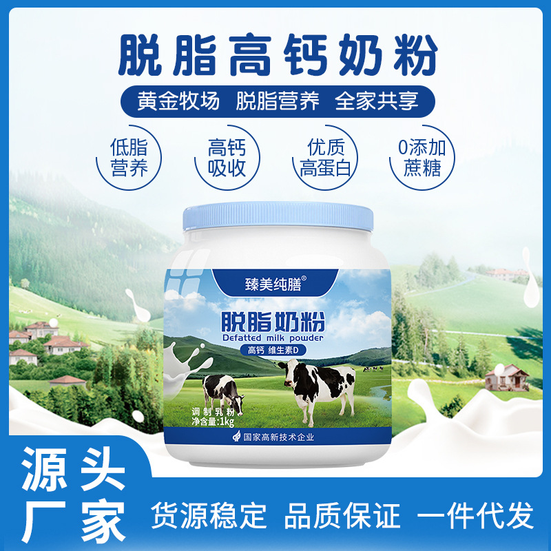 臻美純膳藍胖子全脫脂高鈣奶粉兒童成人補鈣牛奶粉廠家一件代發