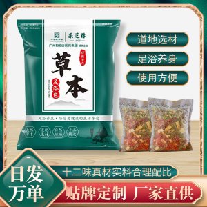 采芝林十二味草本足浴包 艾草老姜泡腳包清濕沐浴包洗澡包足療包