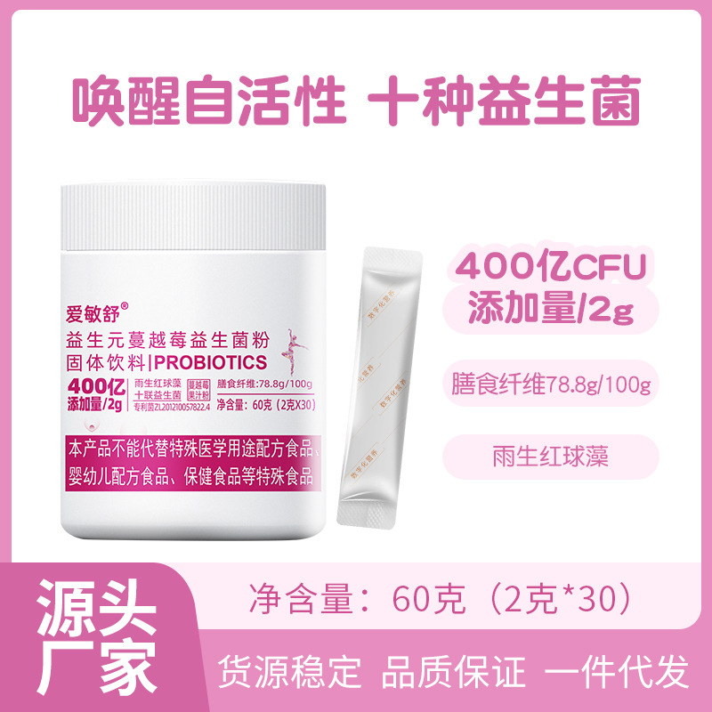 十余載堅守技術創新,益生菌粉貼牌代加工打造行業標桿